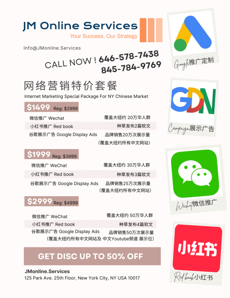 NY chinese digital package flyer